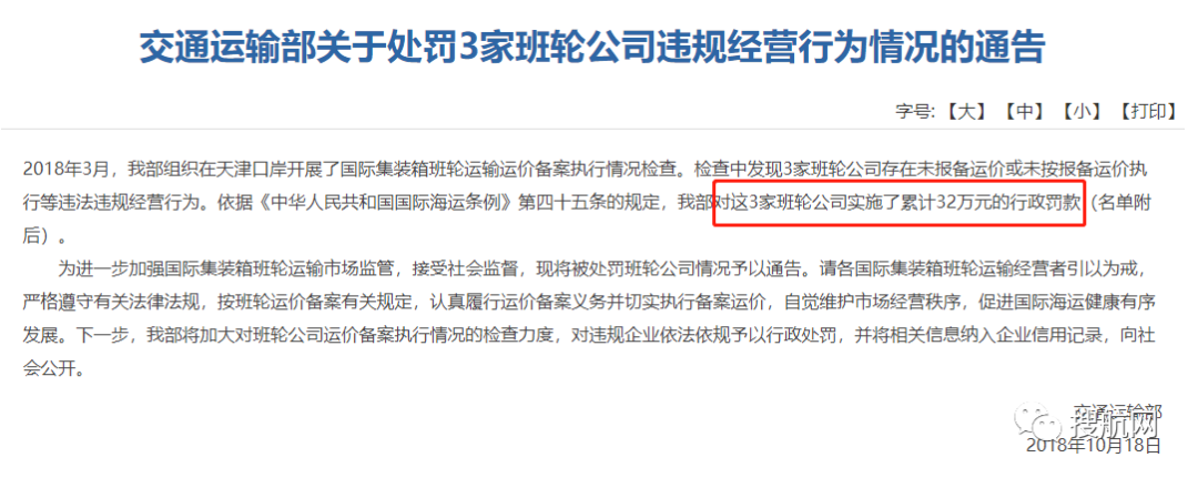 天津口岸將開展無船承運業(yè)務運價備案執(zhí)行情況檢查，違規(guī)將予以處罰