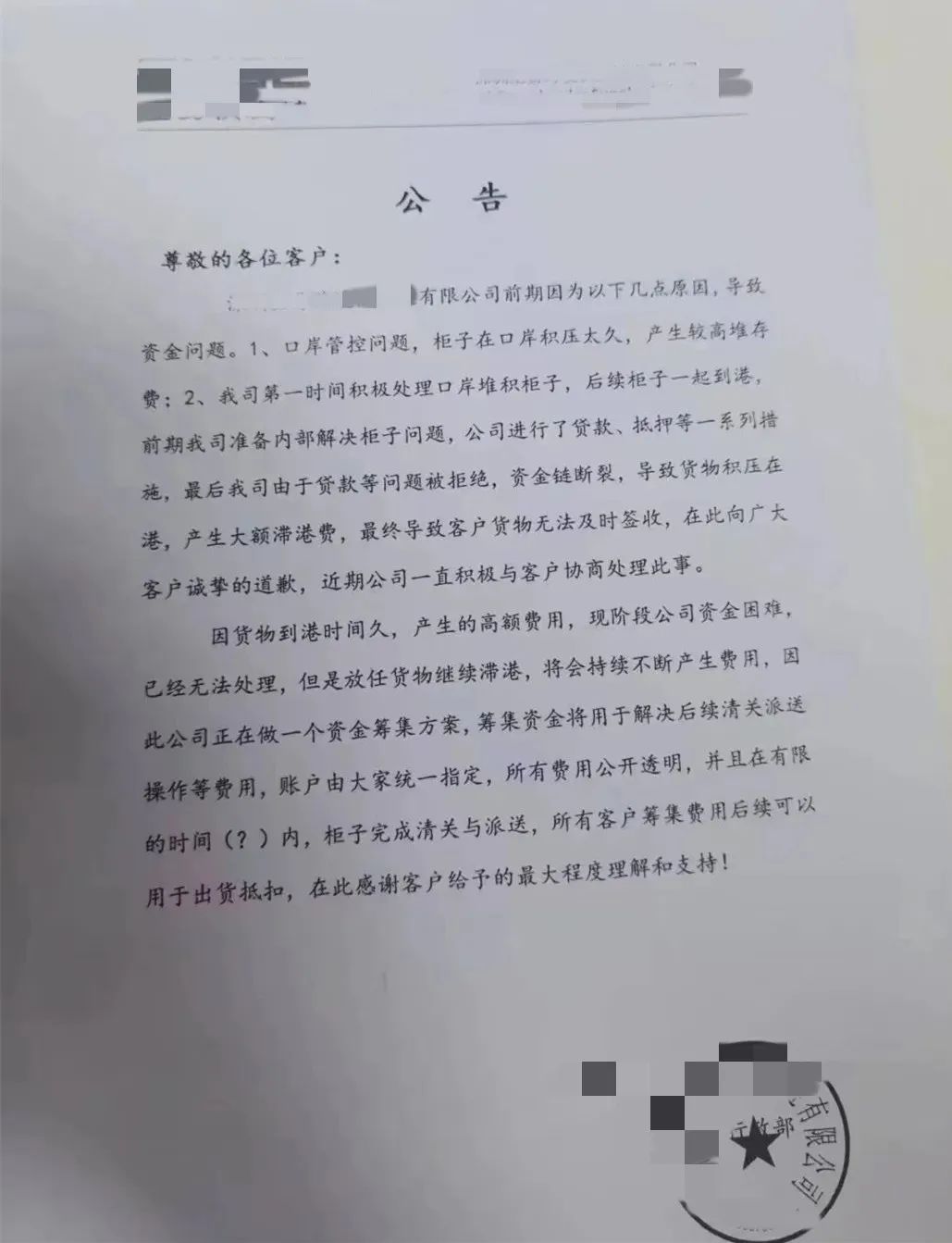又一貨代暴雷？竟要賣(mài)家眾籌400萬(wàn)清關(guān)費(fèi)用！