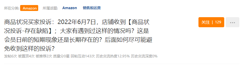 大規(guī)模投訴潮來襲！賣家一夜間竟收20條！