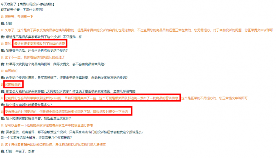 大規(guī)模投訴潮來襲！賣家一夜間竟收20條！