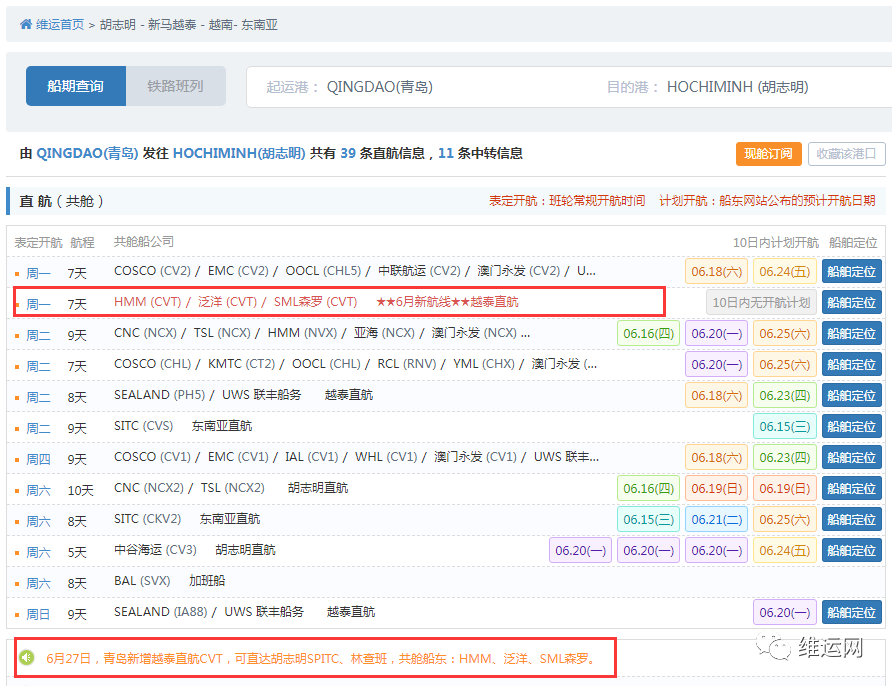 航線快訊！HMM、SM Line和泛洋將聯(lián)合推出新越泰直航CVT服務(wù)