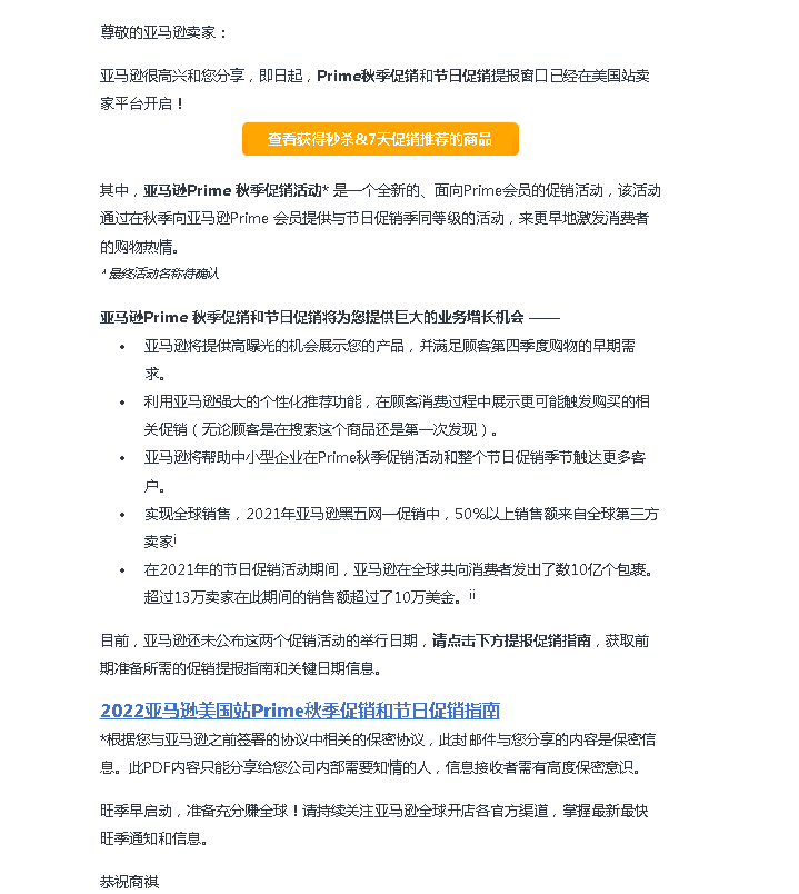 又出新招！亞馬遜要開始不間斷大促了？！