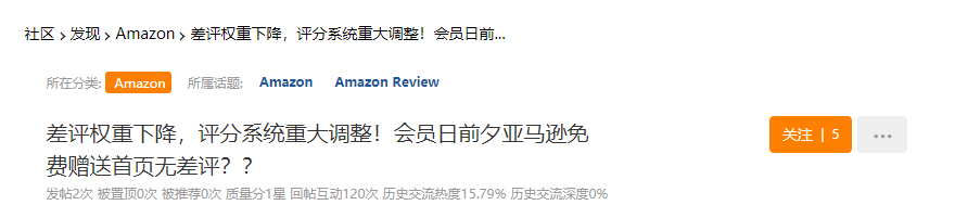 亞馬遜評分系統(tǒng)重大調整？！PD前夕免費贈送首頁無差評......