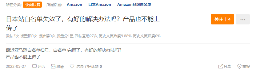 產(chǎn)品無法上傳！亞馬遜白名單“失效”，品牌大嚴(yán)查要來了？