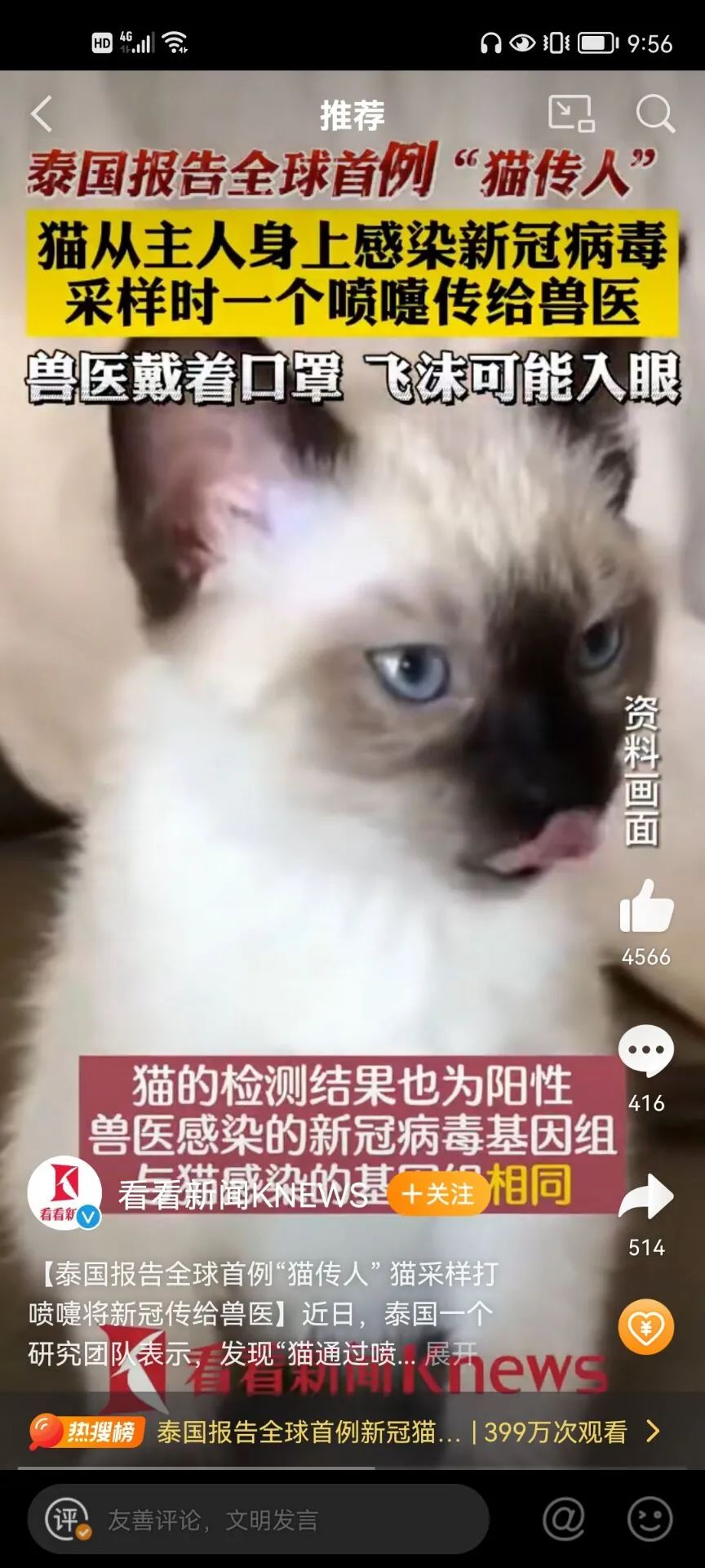 麻煩了！新冠貓傳人？？美國、法國、俄羅斯、新加坡、印度、韓國最新通報??！