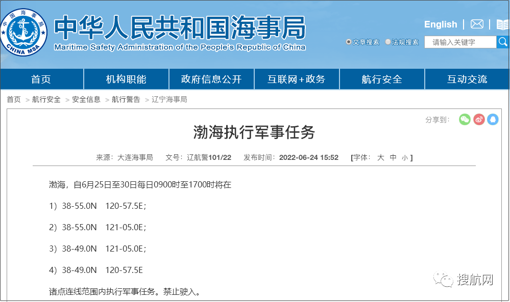 禁航！渤海/黃海/南海執(zhí)行軍事任務(wù)！船舶晚開晚靠延誤預(yù)警