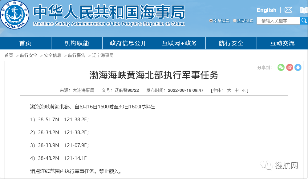 禁航！渤海/黃海/南海執(zhí)行軍事任務(wù)！船舶晚開晚靠延誤預(yù)警
