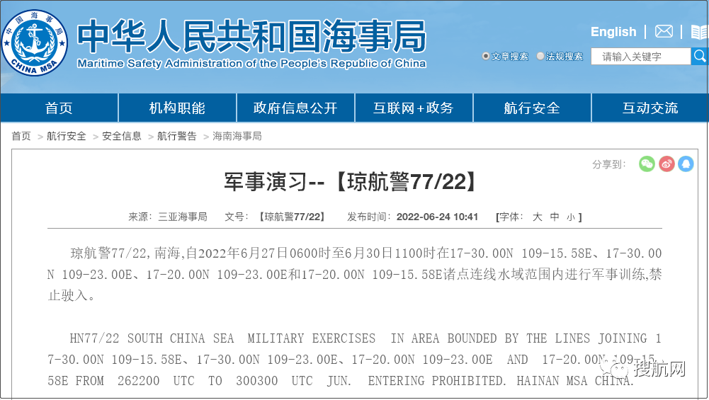 禁航！渤海/黃海/南海執(zhí)行軍事任務(wù)！船舶晚開晚靠延誤預(yù)警