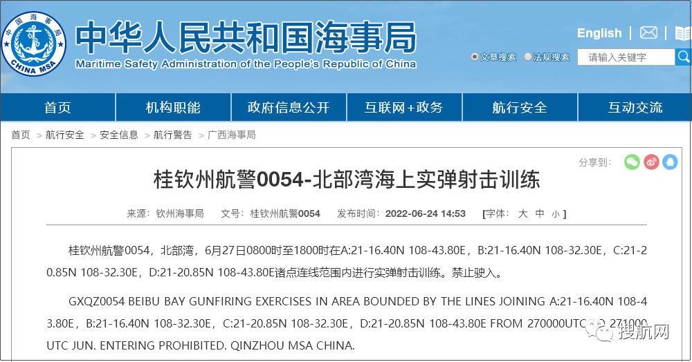 禁航！渤海/黃海/南海執(zhí)行軍事任務(wù)！船舶晚開晚靠延誤預(yù)警