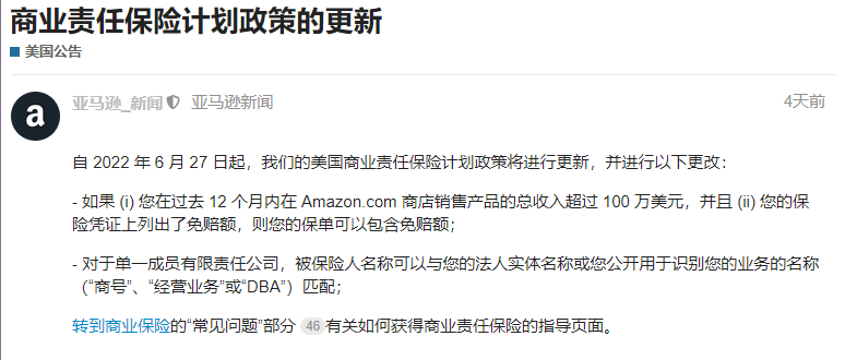 保費(fèi)翻倍！大批亞馬遜賣家被強(qiáng)制退保重投！