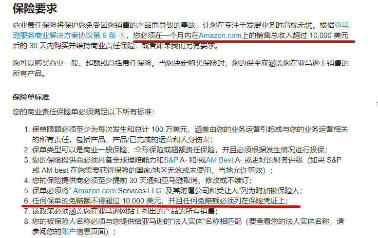 保費(fèi)翻倍！大批亞馬遜賣家被強(qiáng)制退保重投！