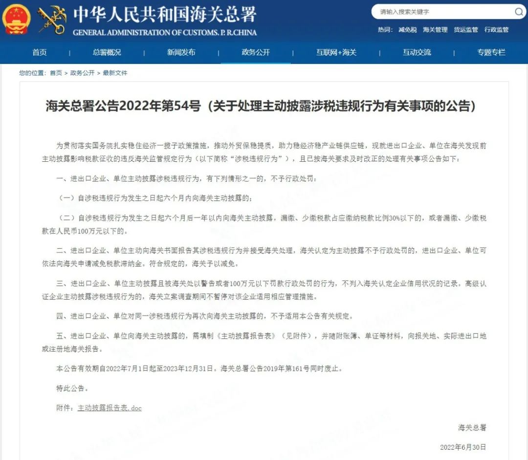 海關總署主動披露新福利：放寬容錯、不處罰、免滯納金、不列信用記錄