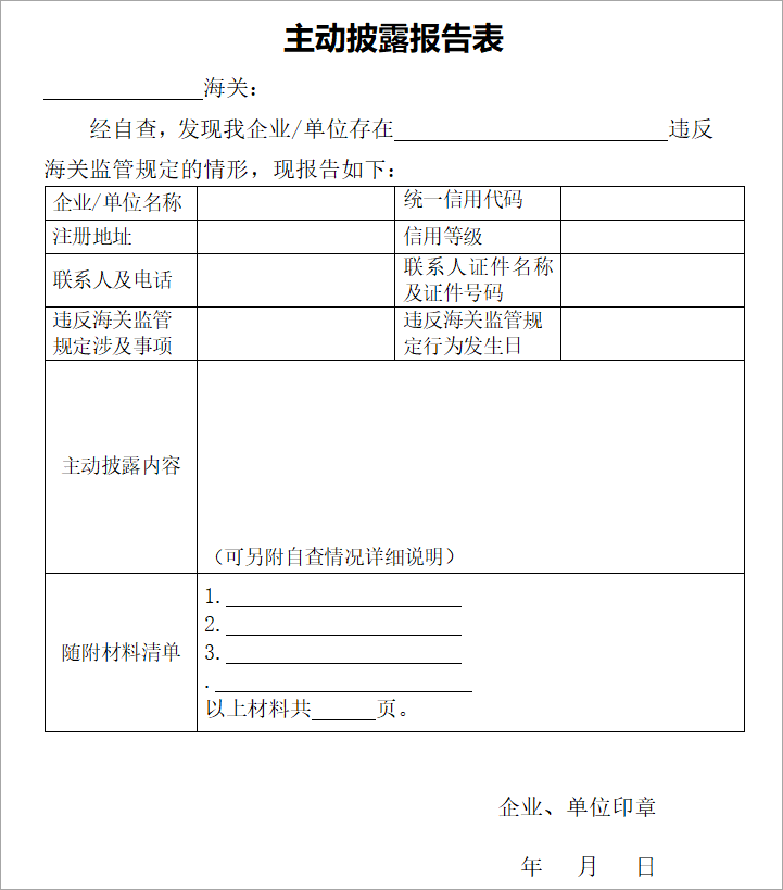 海關總署主動披露新福利：放寬容錯、不處罰、免滯納金、不列信用記錄