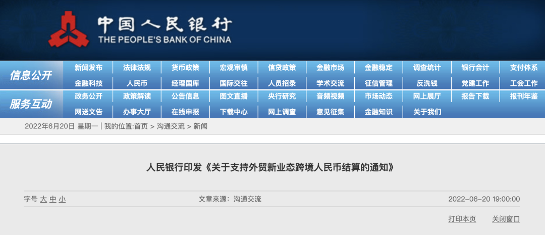 人民銀行官宣！跨境電商支付政策迎來重大利好，7月21日起實(shí)施