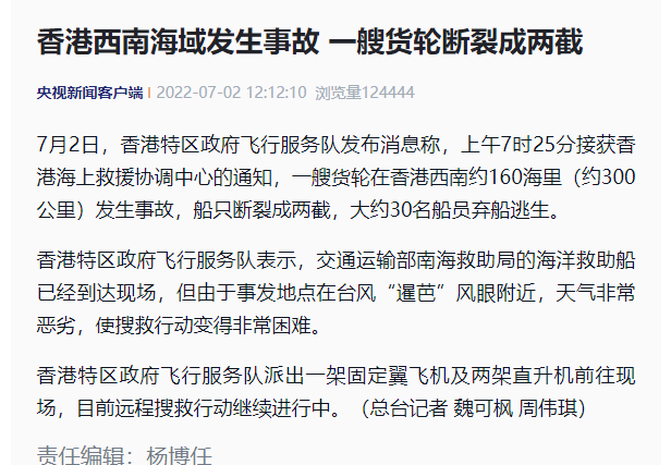 剛剛，一艘貨輪斷成兩截！船員棄船逃生！