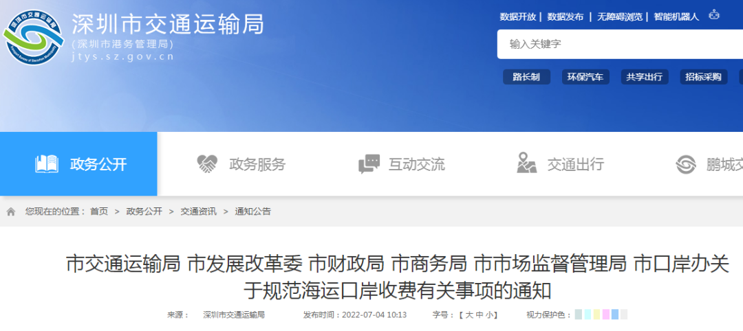 剛剛！這個(gè)港口出手了！要求規(guī)范船公司、港口、集裝箱堆場、代理等企業(yè)收費(fèi)行為