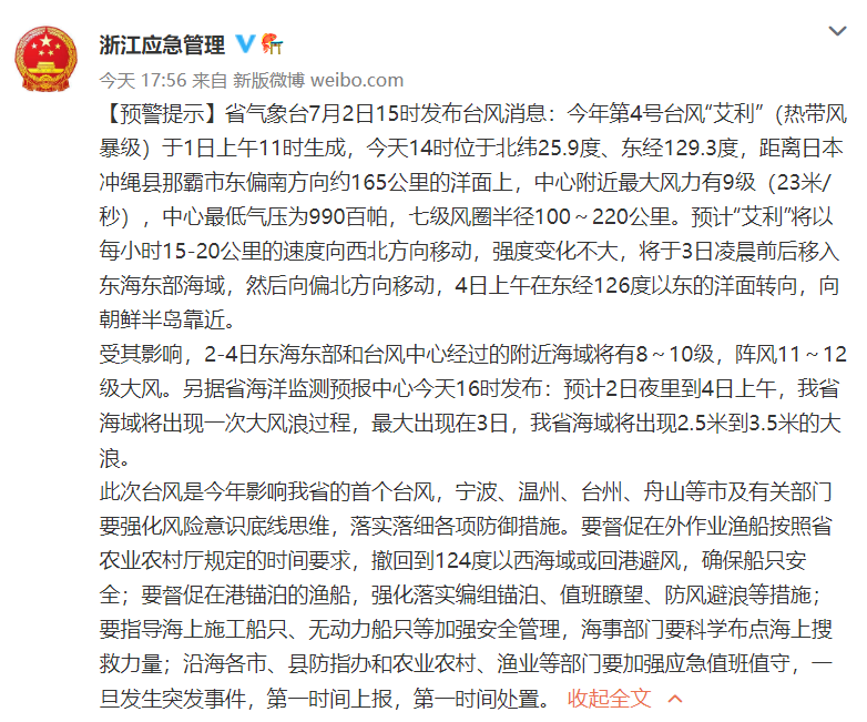 臺風(fēng)“艾利”將影響浙江！寧波沿海已進入Ⅳ級防臺應(yīng)急響應(yīng)