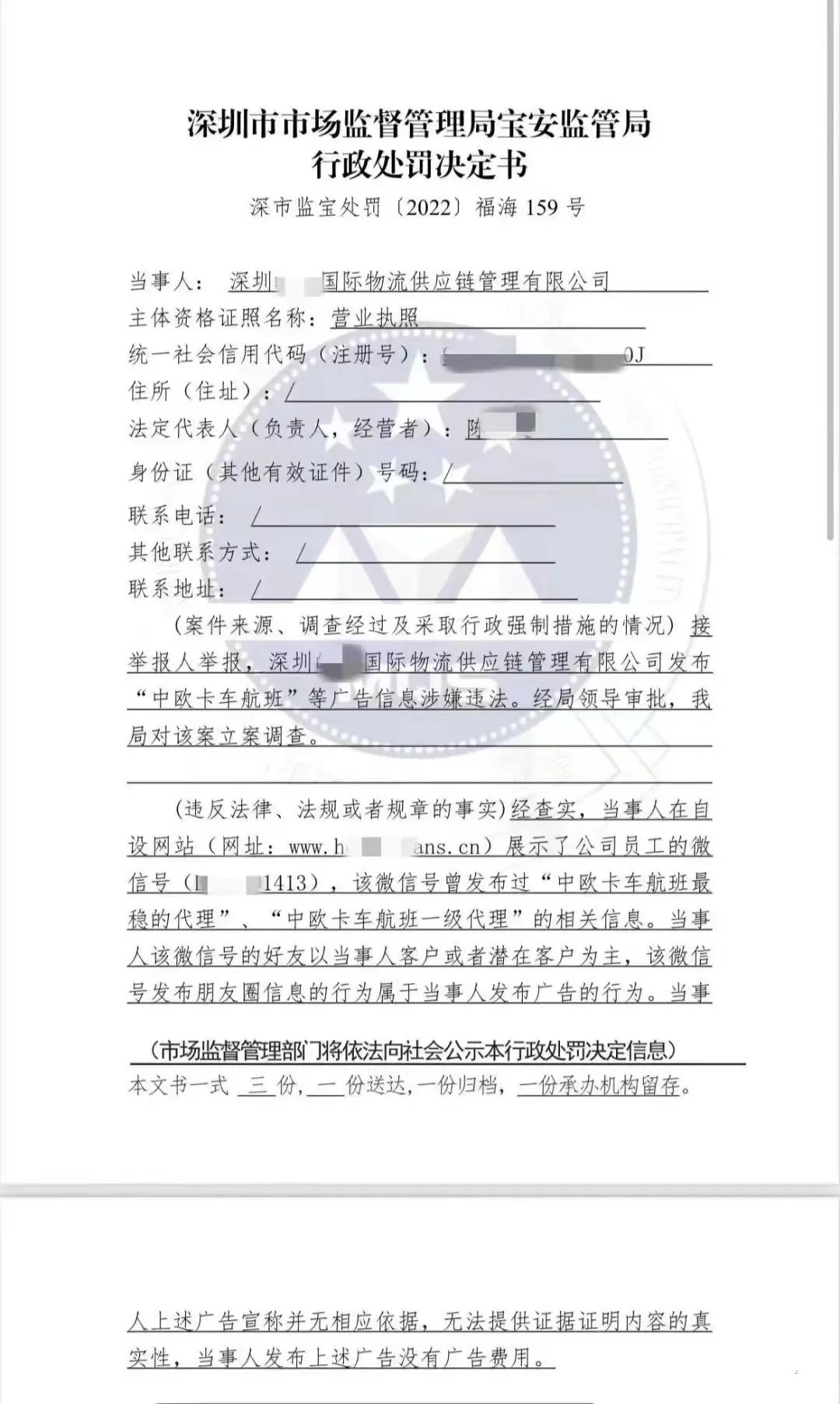 恐面臨刑事追訴！多家貨代被重罰，竟與微信朋友圈廣告有關(guān)