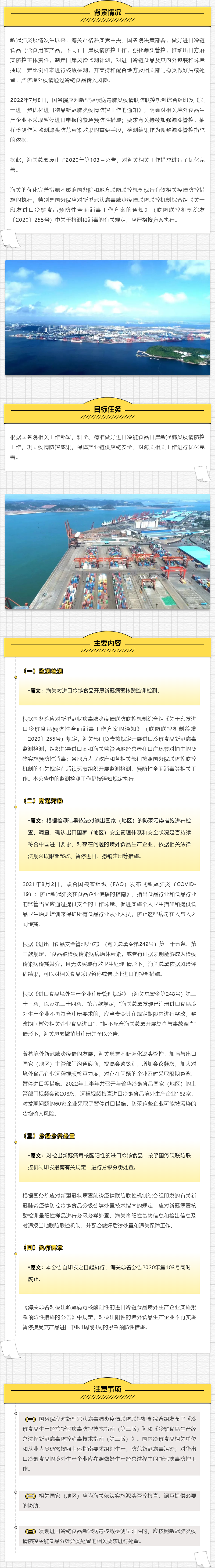解讀 | 關(guān)于進一步優(yōu)化完善進口冷鏈?zhǔn)称房诎兑咔榉揽卮胧┑墓? data-filename=
