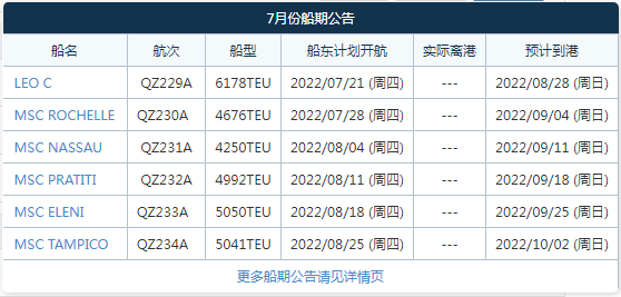 航線快訊！MSC推出一條全新美東直航服務(wù)！預(yù)計(jì)7月21日首航