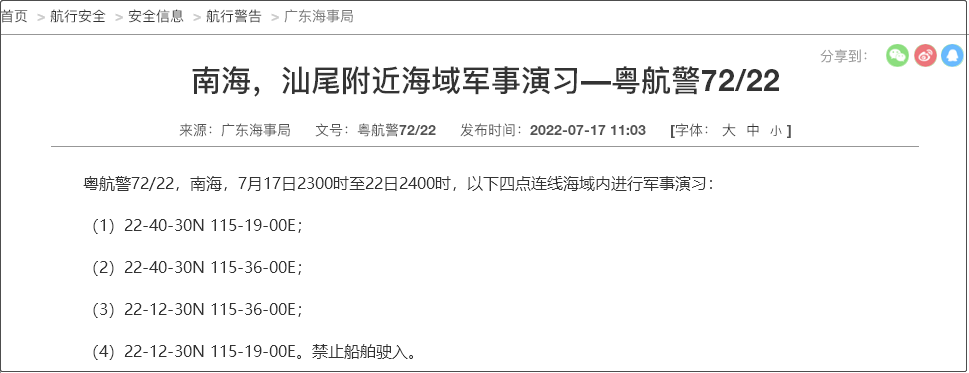 船舶晚開(kāi)晚靠延誤預(yù)警！7.19-31日多海域執(zhí)行軍事任務(wù)，持續(xù)禁航