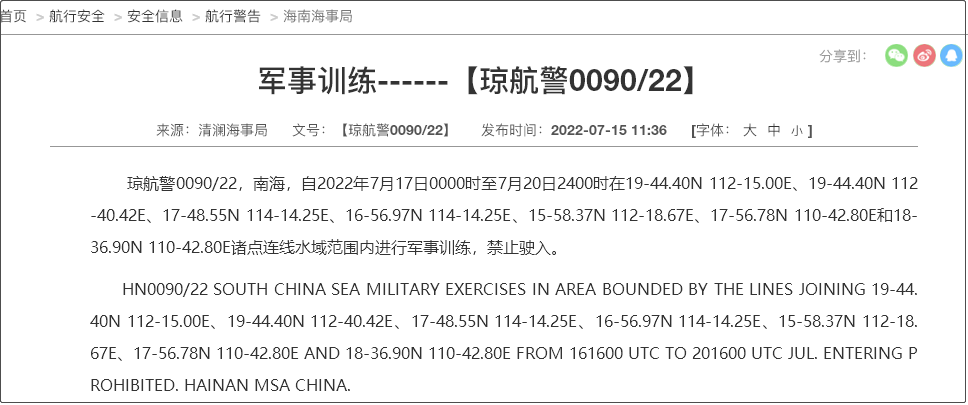 船舶晚開(kāi)晚靠延誤預(yù)警！7.19-31日多海域執(zhí)行軍事任務(wù)，持續(xù)禁航