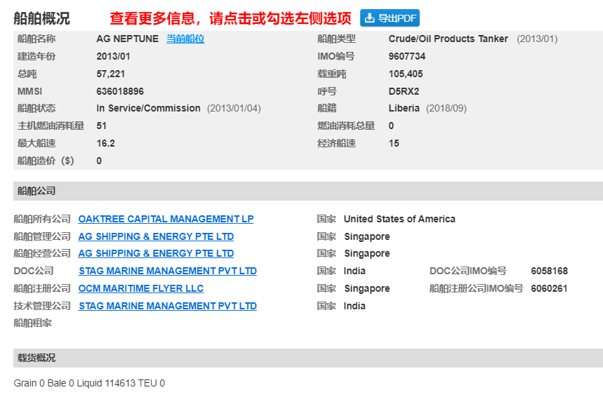 被海員舉報(bào)欠薪，一艘油輪被罰禁止靠港
