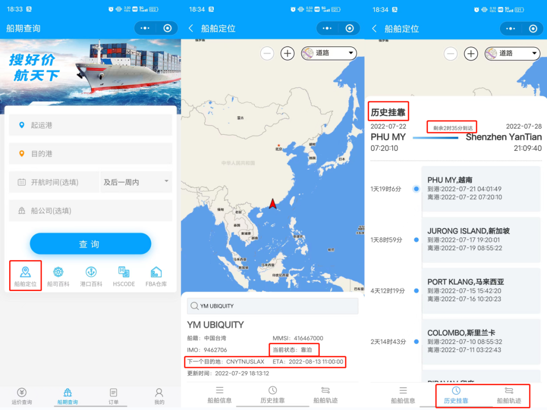 全球港口持續(xù)擁堵，如何隨時(shí)隨地掌握船期，實(shí)時(shí)跟蹤貨物？