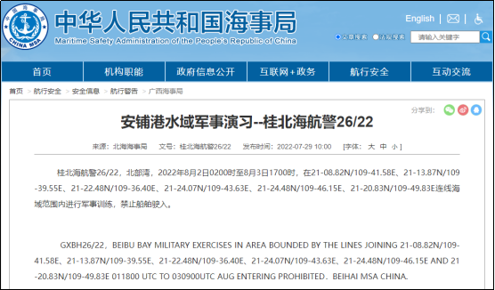 注意！南海、渤海等海域執(zhí)行軍事任務(wù)等，船舶禁止駛?cè)? data-filename=