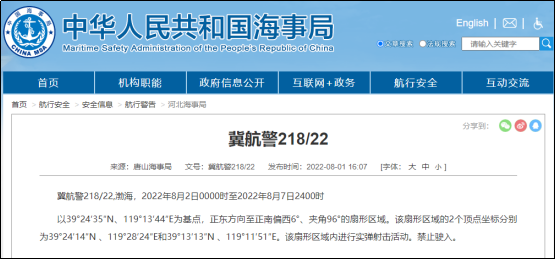 注意！南海、渤海等海域執(zhí)行軍事任務(wù)等，船舶禁止駛?cè)? data-filename=