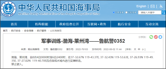 注意！南海、渤海等海域執(zhí)行軍事任務(wù)等，船舶禁止駛?cè)? data-filename=
