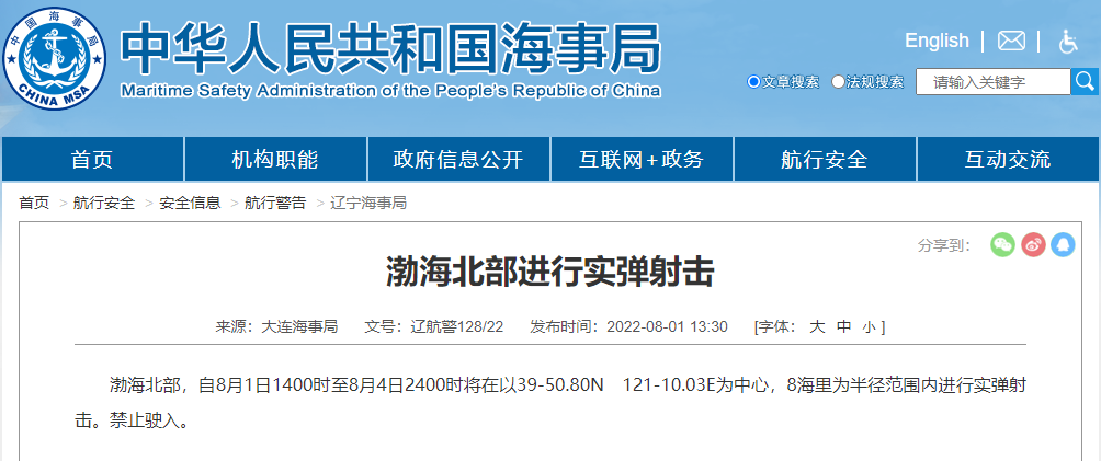 注意！南海、渤海等海域執(zhí)行軍事任務(wù)等，船舶禁止駛?cè)? data-filename=