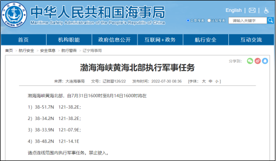 注意！南海、渤海等海域執(zhí)行軍事任務(wù)等，船舶禁止駛?cè)? data-filename=