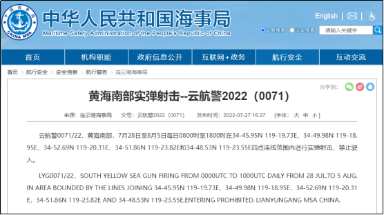 注意！南海、渤海等海域執(zhí)行軍事任務(wù)等，船舶禁止駛?cè)? data-filename=