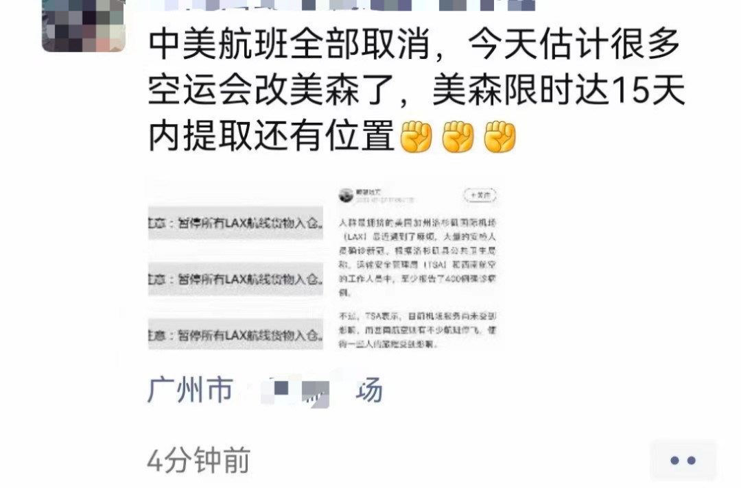 注意！中美部分航班取消？空運(yùn)價(jià)格恐上漲
