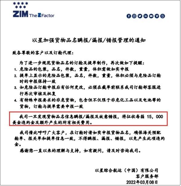 船公司：貨物品名偽報/瞞報/錯報最高罰款3萬美金！附近期高頻瞞報/漏報的危險品清單