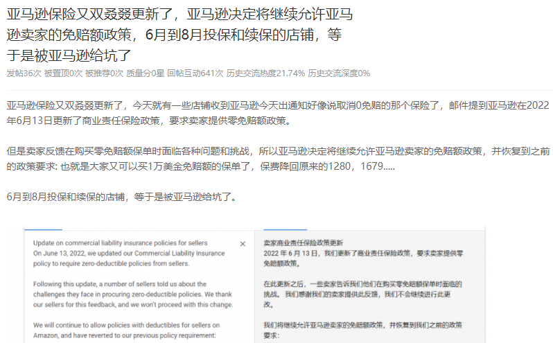賣家：被亞馬遜坑了！保險又雙叒叕更新，取消0免賠政策