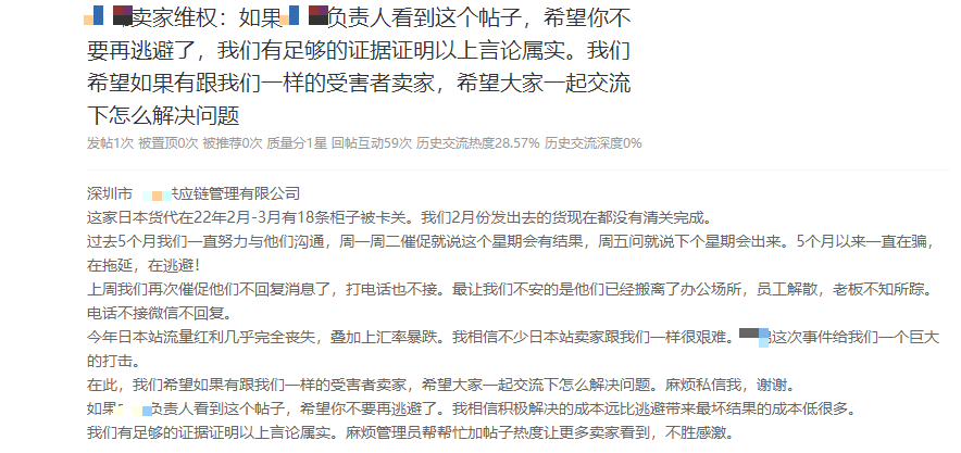 又有貨代跑路？十幾條日本柜被扣5個(gè)月，資金鏈斷裂，老板失聯(lián)