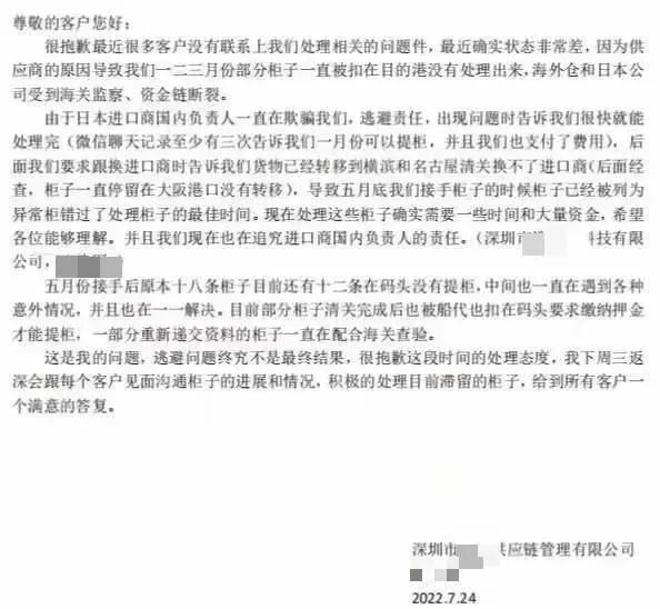 又有貨代跑路？十幾條日本柜被扣5個(gè)月，資金鏈斷裂，老板失聯(lián)