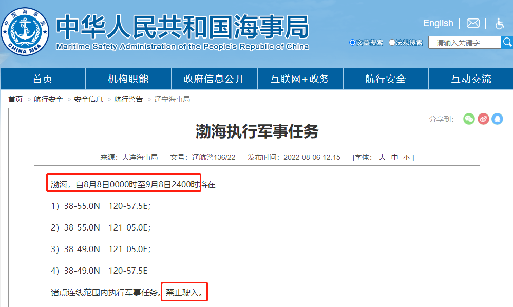 禁航最長(zhǎng)達(dá)一個(gè)月！多海域繼續(xù)執(zhí)行軍事任務(wù)！船期延誤預(yù)警