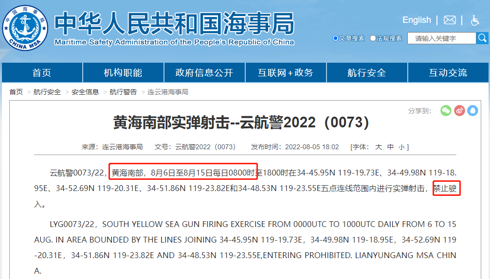 禁航最長(zhǎng)達(dá)一個(gè)月！多海域繼續(xù)執(zhí)行軍事任務(wù)！船期延誤預(yù)警