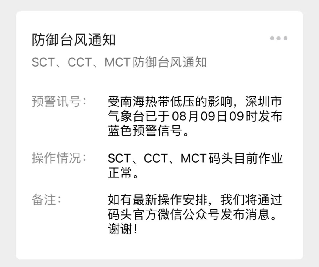 注意！臺(tái)風(fēng)來(lái)襲！各碼頭發(fā)布防御臺(tái)風(fēng)通知！碼頭暫停提空箱！出貨請(qǐng)注意