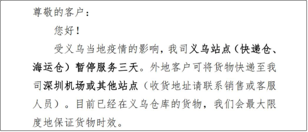 今日起，義烏全市實(shí)施3天靜默管理！部分企業(yè)暫停生產(chǎn)經(jīng)營活動(dòng)，車輛原則上不進(jìn)不出