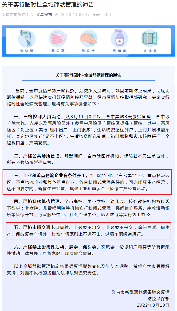 突發(fā)！今日起，浙江義烏全市靜默3天！車輛原則上不進(jìn)不出！貨代物流暫停收貨