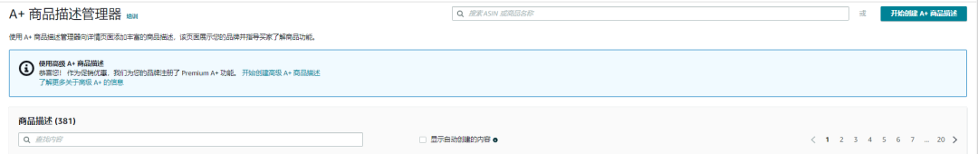 亞馬遜高級A+頁面更新！賣家：對轉(zhuǎn)化率的影響非常期待