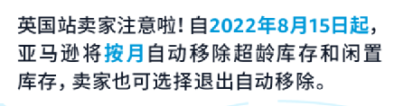 8月15日生效！亞馬遜英國(guó)站賣家趕緊設(shè)置，避免財(cái)貨兩空