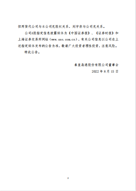 涉60億元的30萬噸銅精礦不翼而飛？秦港股份發(fā)布澄清公告 