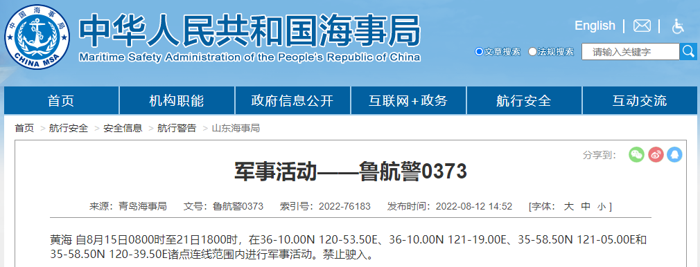 延誤預(yù)警！多海域執(zhí)行軍事任務(wù)，持續(xù)禁航