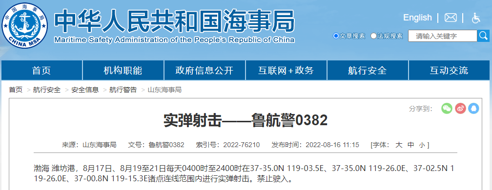 延誤預(yù)警！多海域執(zhí)行軍事任務(wù)，持續(xù)禁航