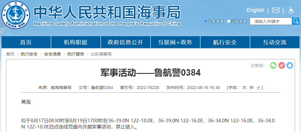 延誤預(yù)警！多海域執(zhí)行軍事任務(wù)，持續(xù)禁航
